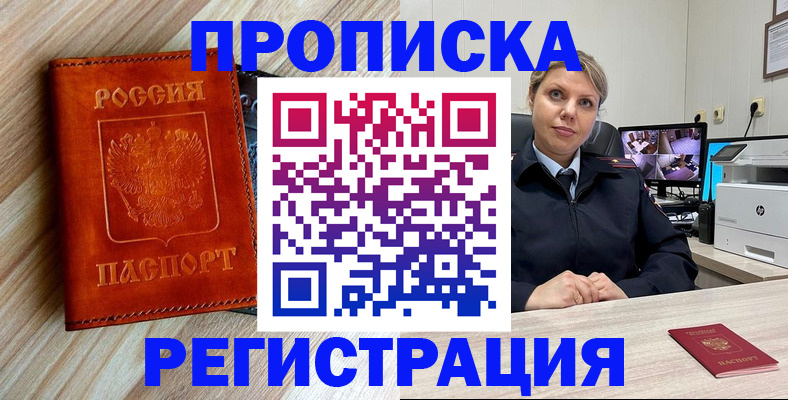 прописка для школы в Бикине