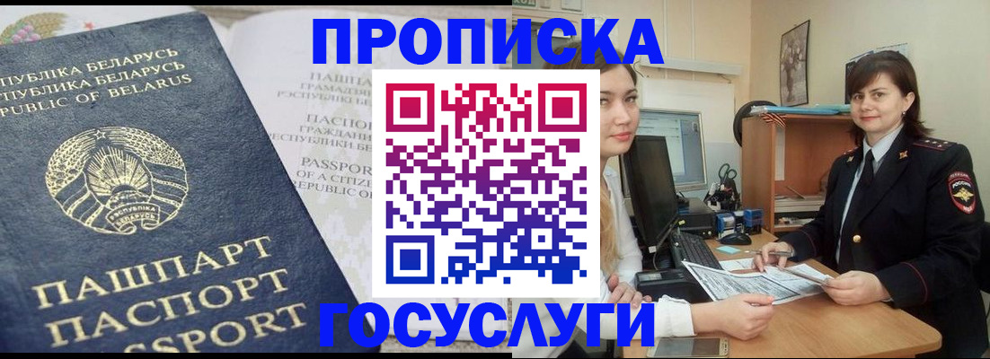 временная регистрация поиск в Бикине